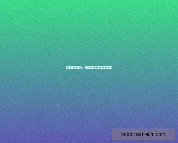 推荐几款世界杯竞猜APP助你轻松预测赛果精彩互动体验尽在掌握