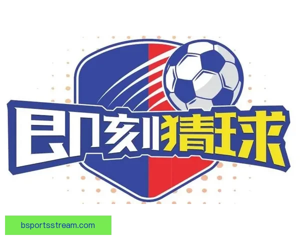 足球竞猜精准预测推荐 提升你的投注策略 赢取更多奖金