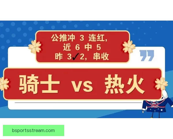 NBA红彩数据库专业预测平台深度分析精准推荐助您轻松把握比赛走势